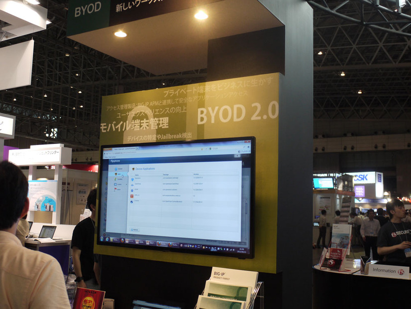 BYOD 2.0をアピール