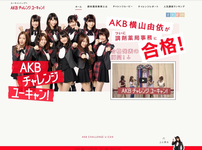 「AKBチャレンジ　ユーキャン！」公式サイト