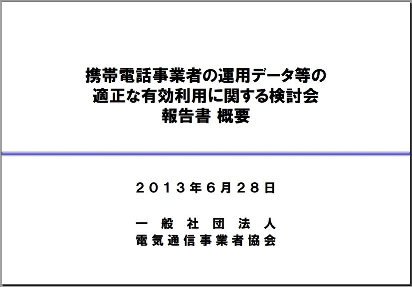 「報告書」概要表紙