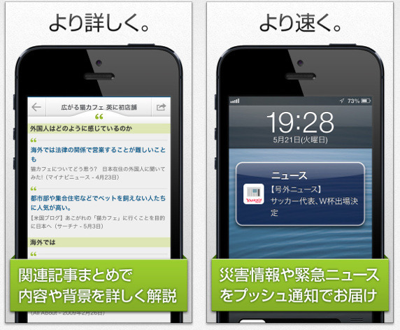 ヤフー、iPhone版ニュースアプリをアップデート