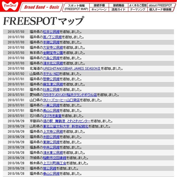 FREESPOT追加情報