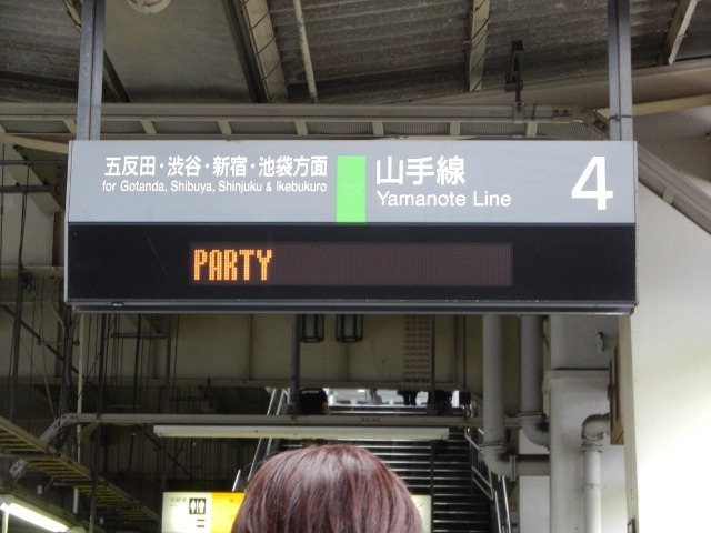 時刻表示も「団体／PARTY」に