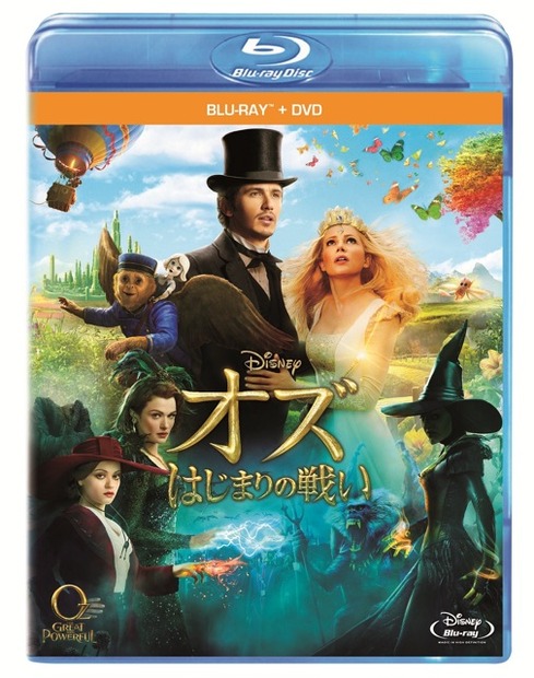 『オズ はじまりの戦い』BD＋DVDセット　(C) 2012 Disney Enterprises, Inc.All rights reserved.