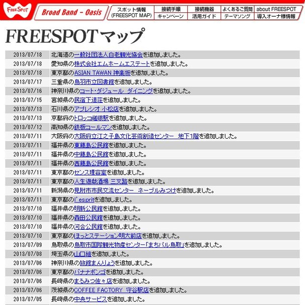 FREESPOT追加情報