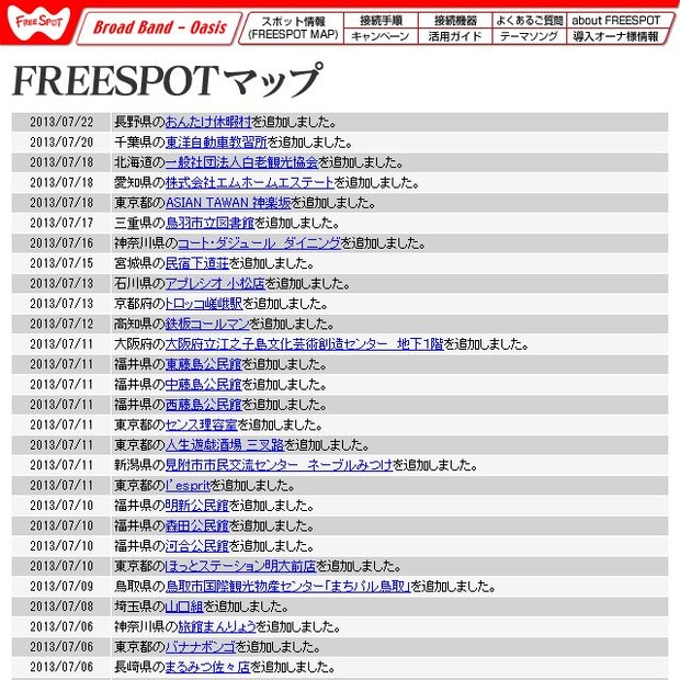 FREESPOT追加情報