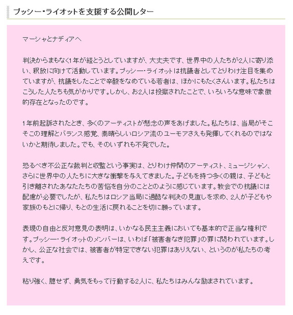 逮捕されたメンバーを励ますため世界中のミュージシャンらによって作成されたレター