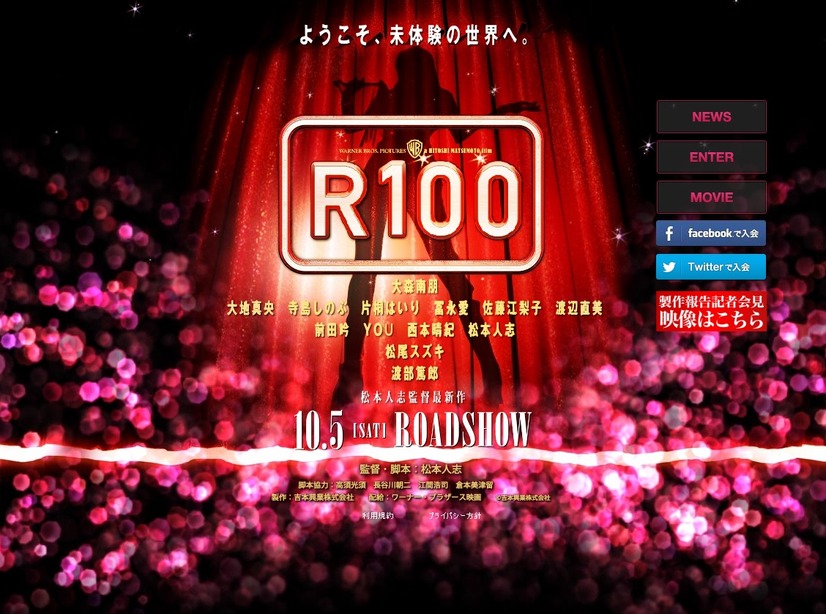 「R100」公式サイト