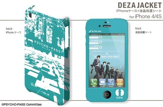 iPhone 4/4S用デザジャケット：全5種類(c)PSYCHO-PASS Committee