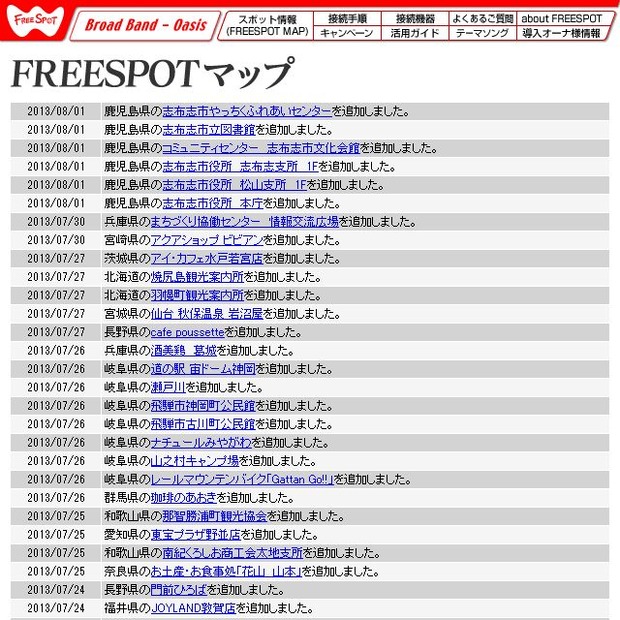 FREESPOT追加情報