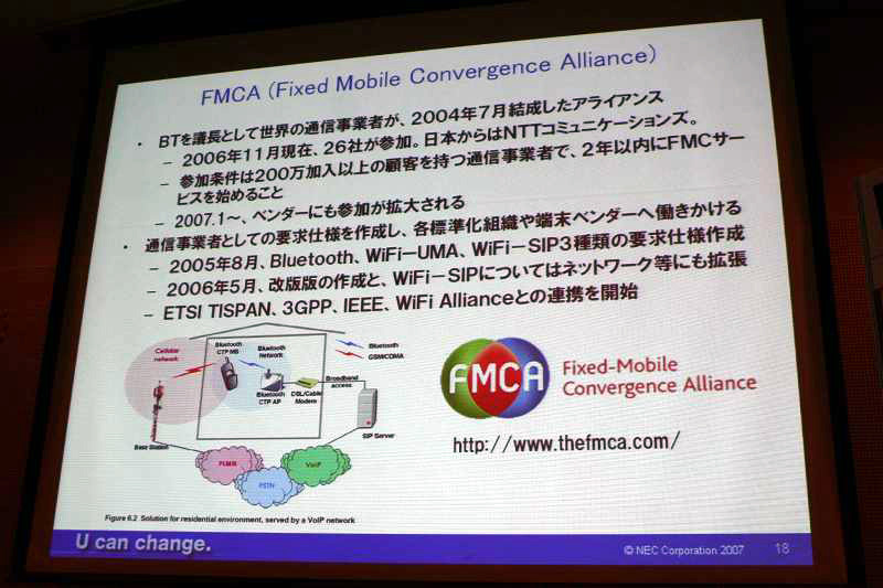 FMCA（Fixed Mobile Convergence Alliance）のさまざまな活動を紹介