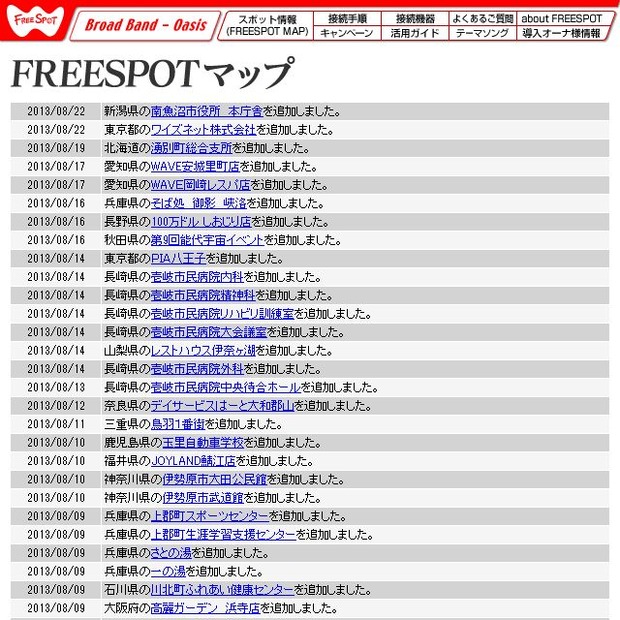 FREESPOT追加情報