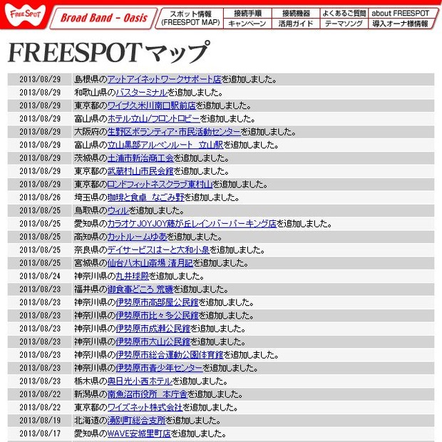 FREESPOT追加情報