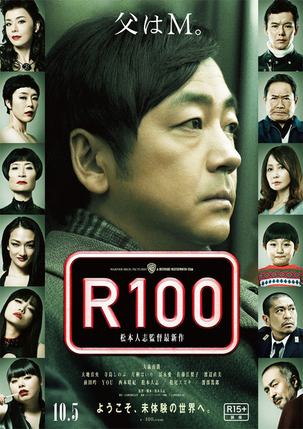 「R100」ポスター