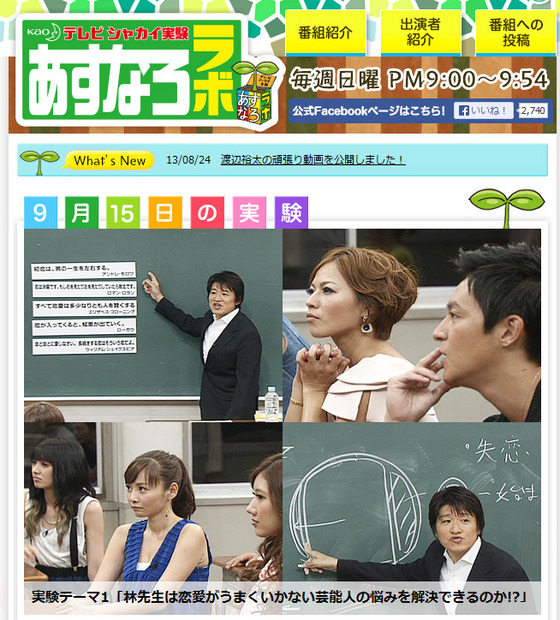 フジテレビ系バラエティ「テレビシャカイ実験　あすなろラボ」公式サイト