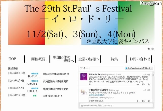 立教大学「The 29th St.Paul's Festival」