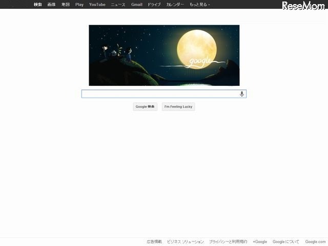 9月19日のGoogleロゴ