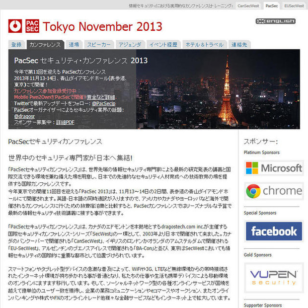 PacSec2013公式サイト