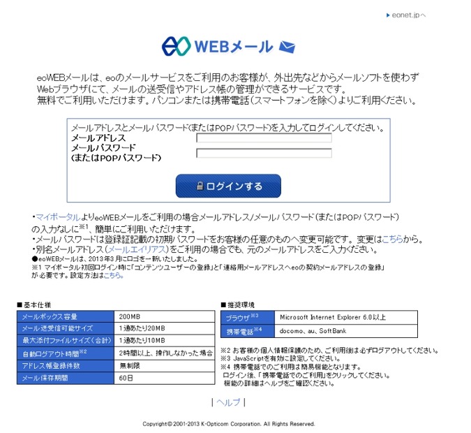 偽サイトの画面