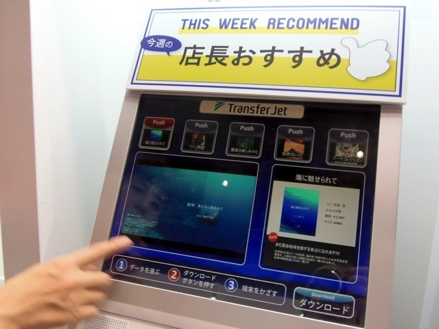 TransferJetによる電子コンテンツのKIOSKも。データを選んでダウンロードボタンを押す