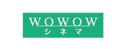 WOWOWシネマ