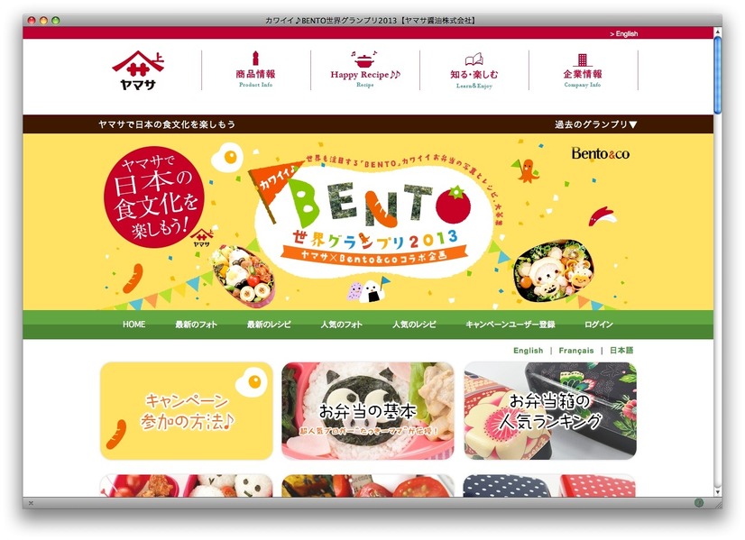 「カワイイ♪BENTO世界グランプリ2013」サイト