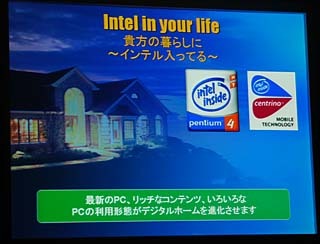 インテル、デジタルホームショーケース「Intel in your life」開催——ゲストにサッカー解説者の中西哲生氏とタレントの乾貴美子さん