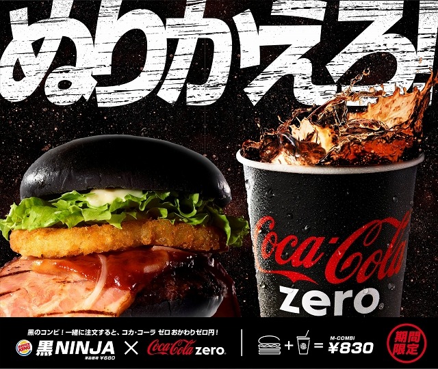 バーガーキング「黒NINJA」×とコカ・コーラゼロコラボ・キービジュアル