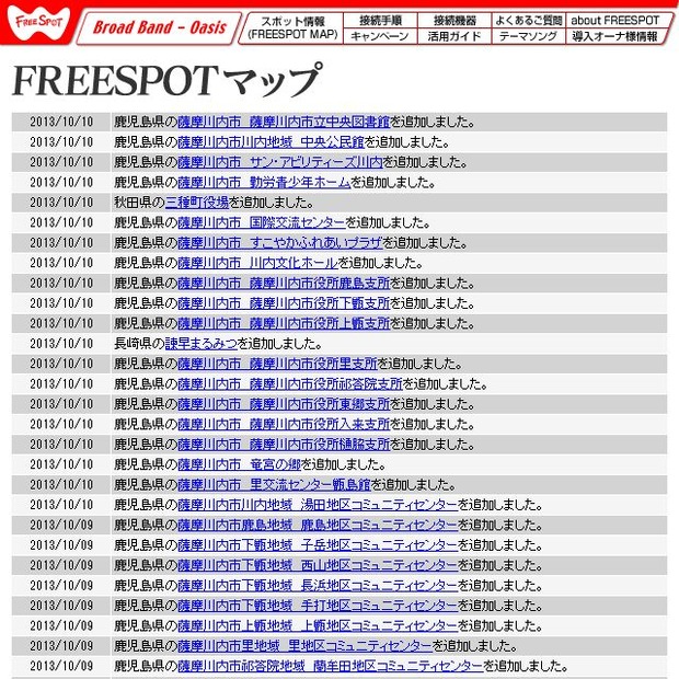 FREESPOT追加情報