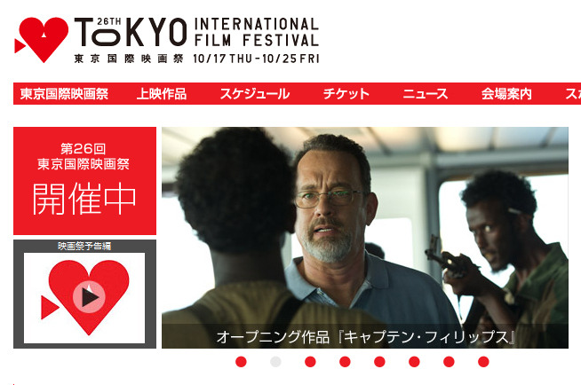 「第26回東京国際映画祭」公式サイト