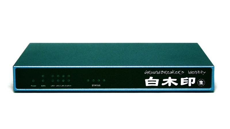 白木印「生」の外観：ルータ機能を持ったLinux BOXだ