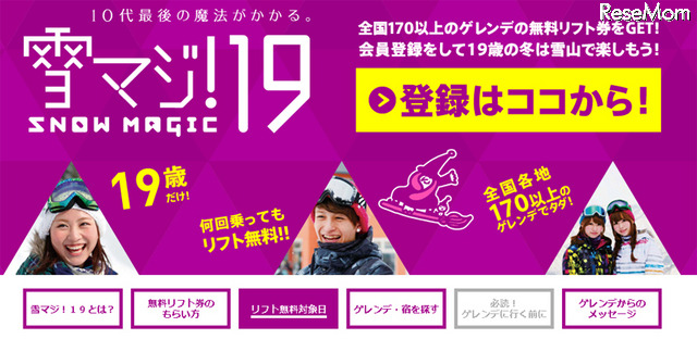 雪マジ！19 ～SNOW MAGIC～201（Webサイト）