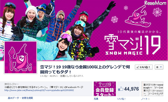 雪マジ！19 ～SNOW MAGIC～201（Facebook）