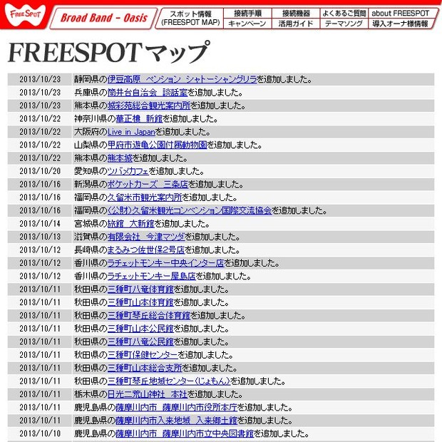 FREESPOT追加情報