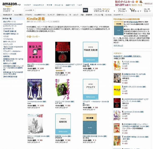 Amazon.co.jp「Kindle連載」ページ