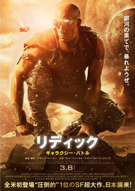 映画『リディック：ギャラクシー・バトル』ポスター　(c) 2013 RIDDICK PRODUCTIONS, INC.  All Rights Reserved.