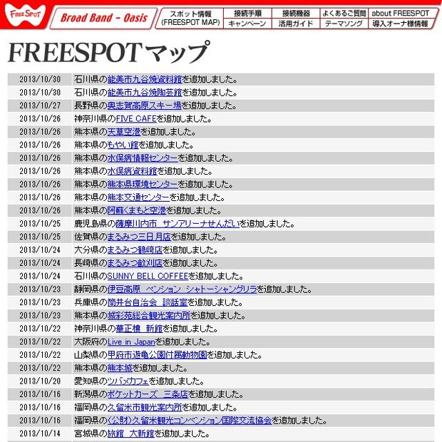 FREESPOT追加情報