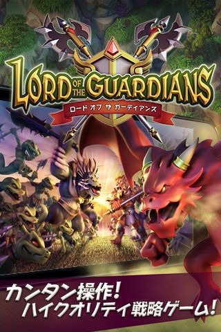 DreamRocketの『ロード・オブ・ザ・ガーディアンズ（Lord of the guardians）』