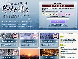 ジュンサンとミニョンどちらがお好き？ Web現代が「冬ソナ通り」オープン