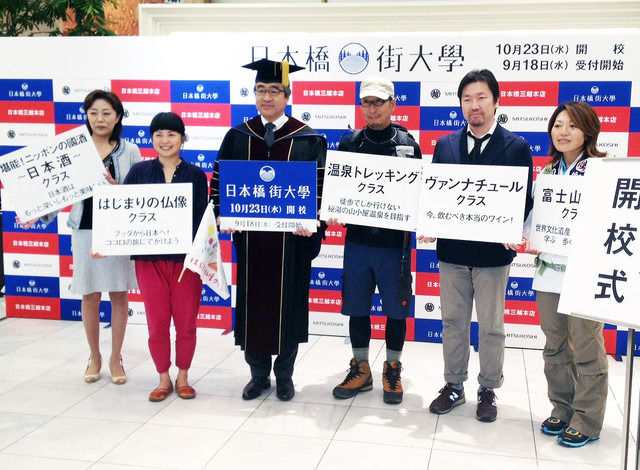 日本橋街大學初代学長の中陽次・日本橋三越本店長（左から3人目）と各講座の講師