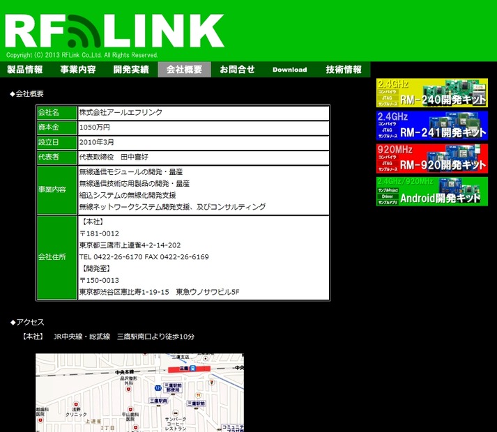 「アールエフリンク」サイト