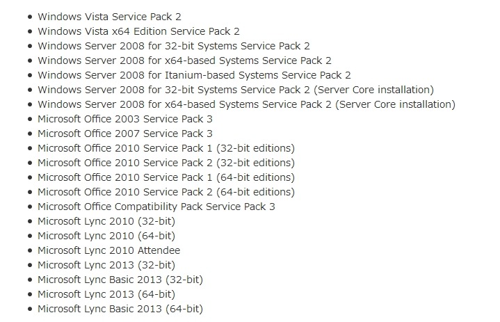 対象となるマイクロソフト製品