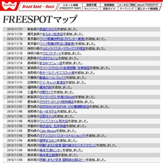 FREESPOT追加情報