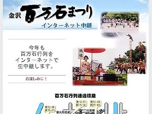 第53回金沢百万石まつり6/12ライブ中継〜今年は東幹久が前田利家公役に