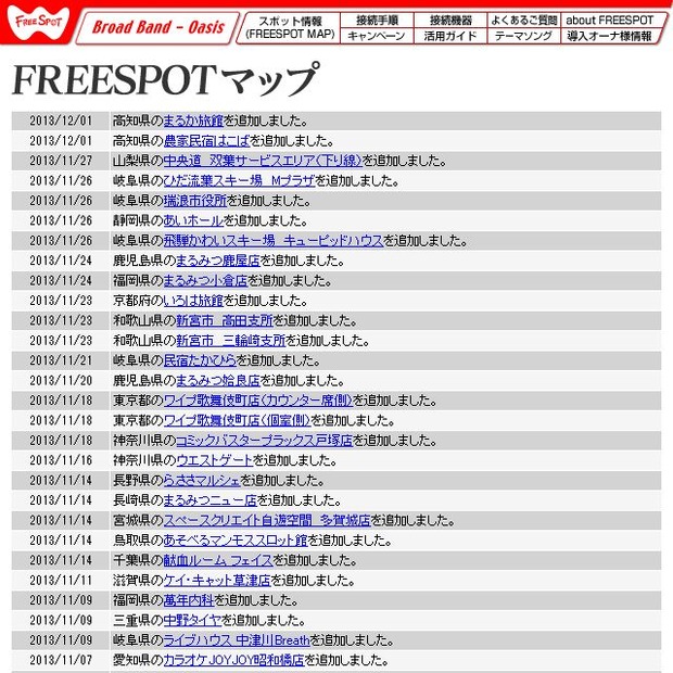 FREESPOT追加情報