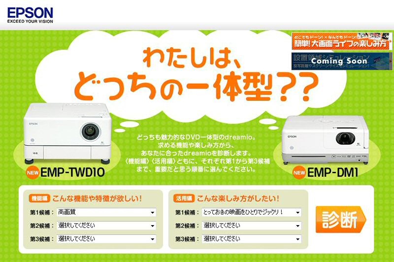 自分にあった「dreamio」を診断する「わたしはどっちの一体型」（EPSONホームページ）