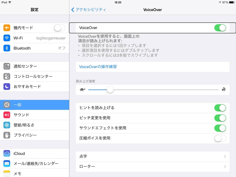 iPadのVoiceOver設定画面。操作方法が大きく変わるが、設定画面内の「VoiceOverの練習操作」を見ると大体の扱い方が理解できる。