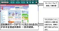 百貨店初！バリアフリー対応ショッピングサイト「三越のお中元」オープン