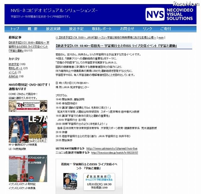 NVSの番組予告