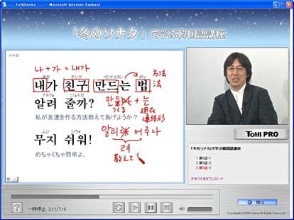 ヨン様と愛の台詞を！ 「冬のソナタ」で学ぶ韓国語講座、AIIが提供開始