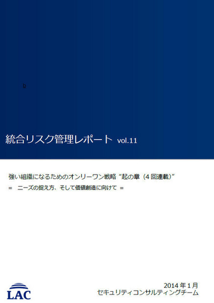 vol.11「強い組織になるためのオンリーワン戦略～起の章：ニーズの捉え方、そして価値創造に向けて～」